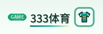 333体育 Logo